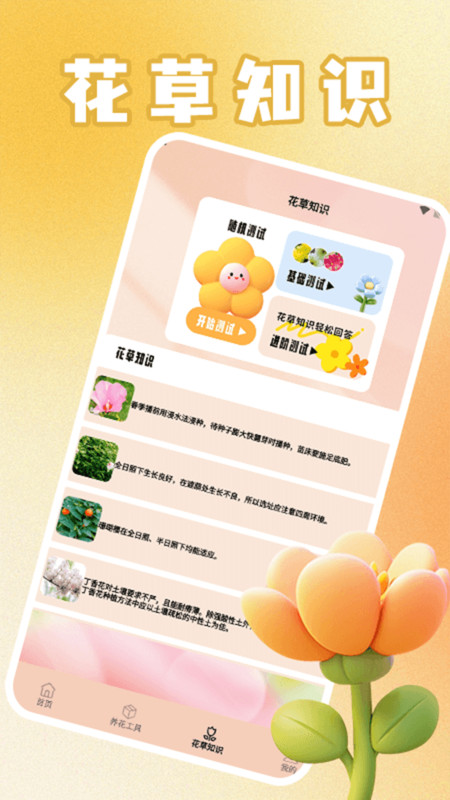 花满人间花语安卓版免费版下载