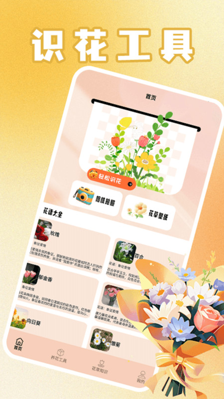 花满人间花语安卓版免费版下载