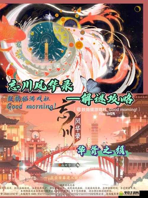 忘川风华录华胥之绢，梦幻解谜之旅背后隐藏着怎样的秘密？