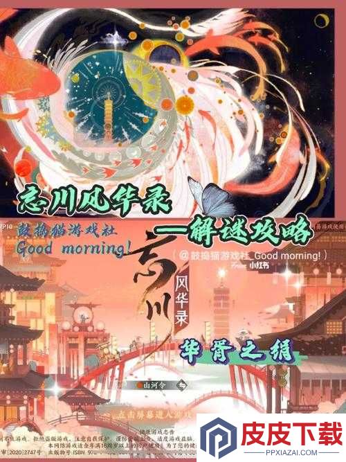 忘川风华录华胥之绢