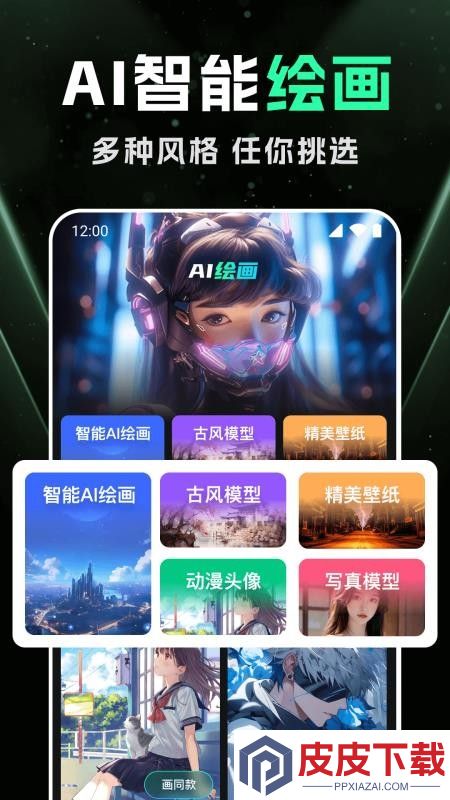 DeepAI智能绘画app下载