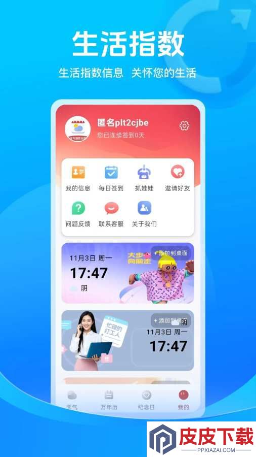 天气提醒日历app官方版下载