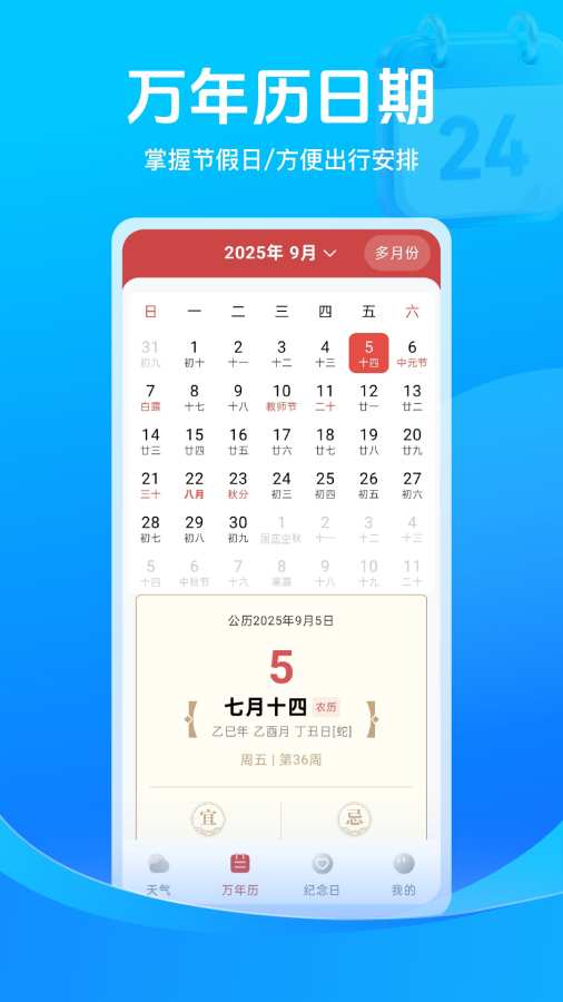 天气提醒日历app官方版下载