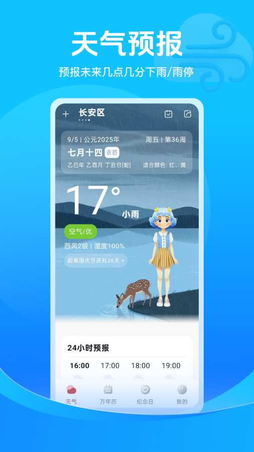 天气提醒日历app官方版下载