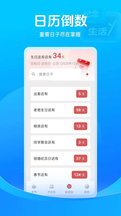 天气提醒日历app官方版下载