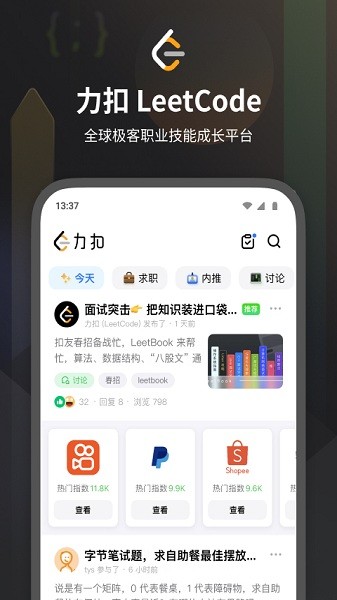 力扣 LeetCode app安卓版下载