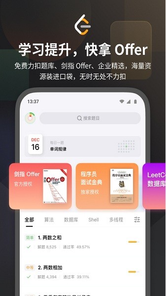 力扣 LeetCode app安卓版下载