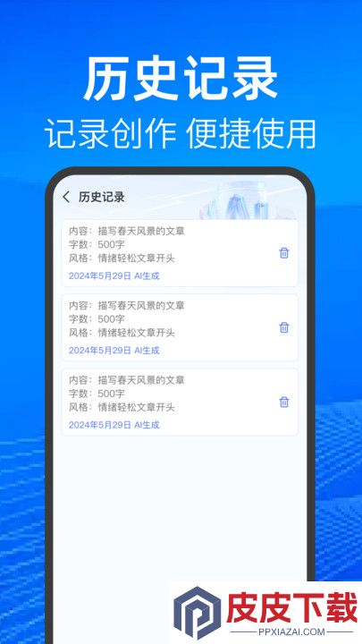 AI写作小助手app官方下载