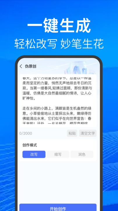 AI写作小助手app官方下载