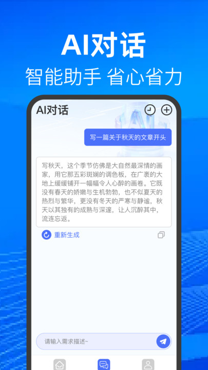 AI写作小助手app官方下载