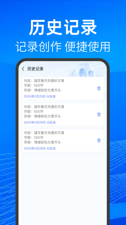 AI写作小助手app官方下载