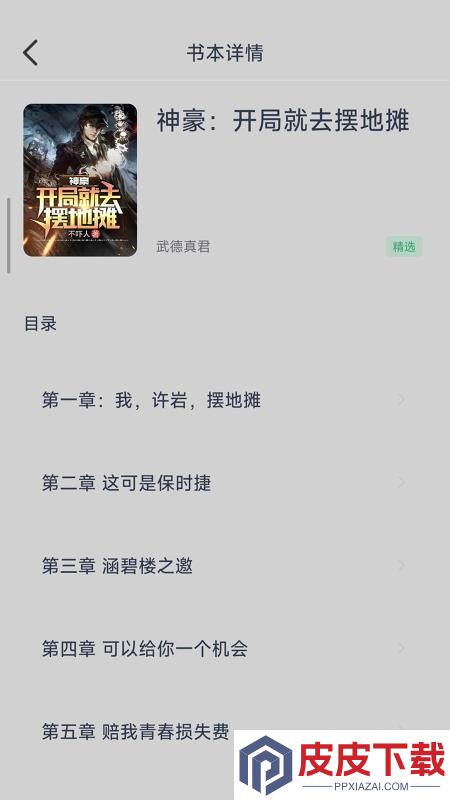 文宇宙app破解版下载