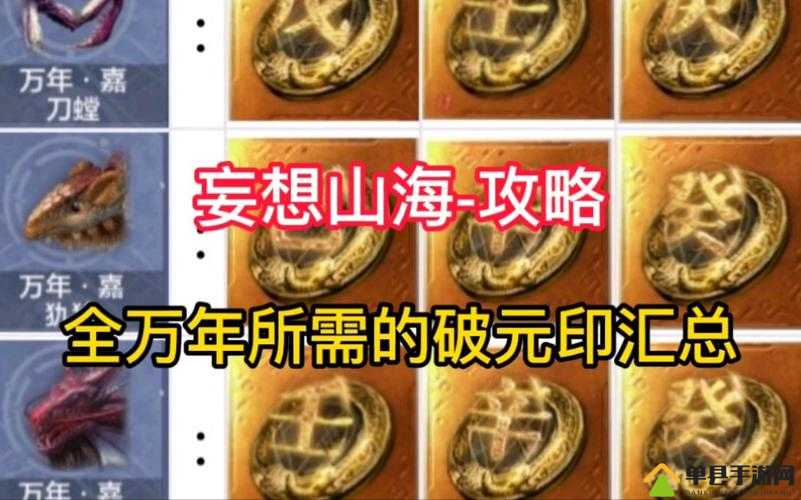 妄想山海破元印怎么用？全面解析使用方法与技巧！