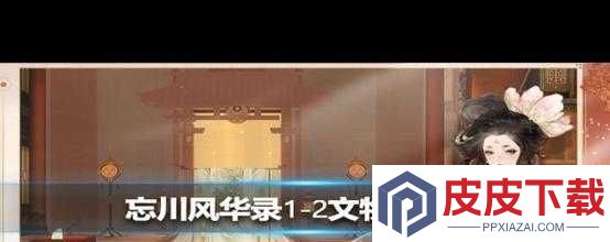 忘川风华录4