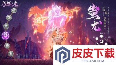闪烁之光神技怎么解锁