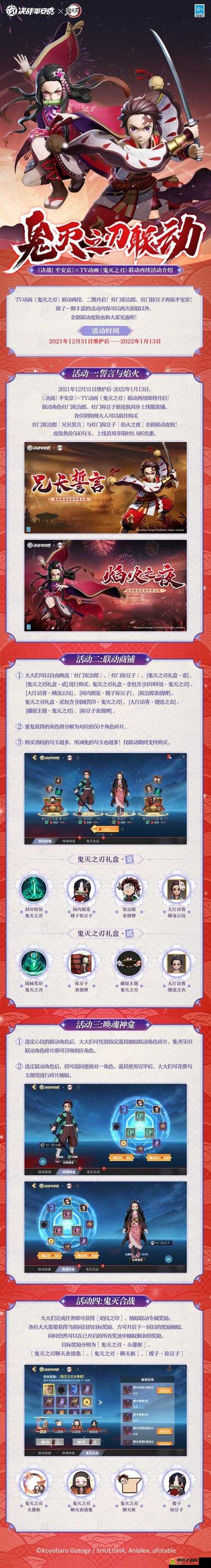 决战平安京×鬼灭之刃联动新式神如何获取？上线时间全攻略！