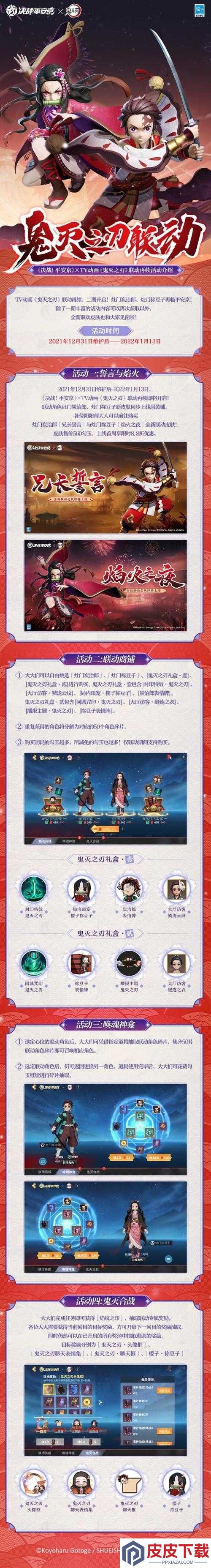 决战平安京×鬼灭之刃联动新式神如何获取