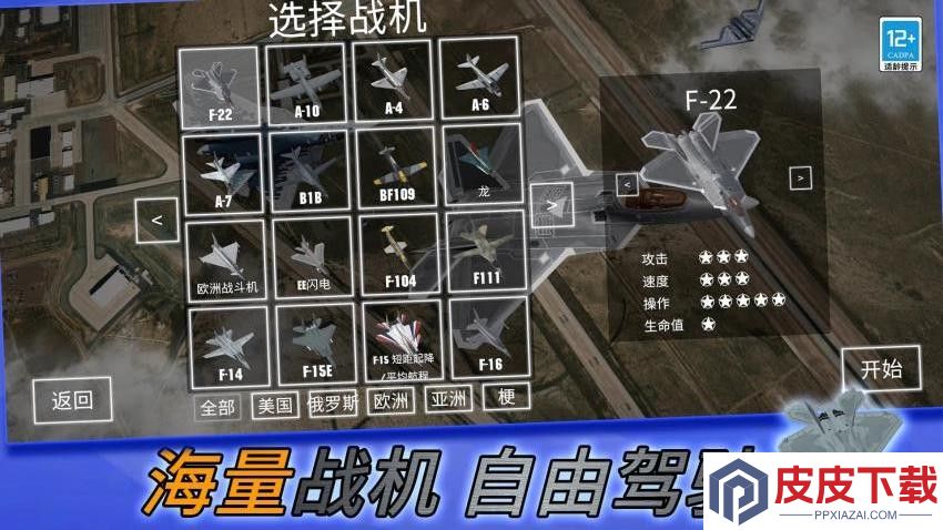 空中模拟战机游戏免费版下载