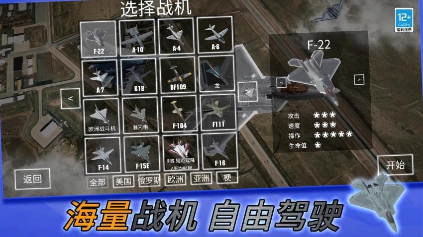 空中模拟战机游戏免费版下载