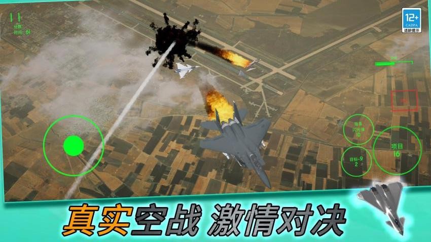 空中模拟战机游戏免费版下载