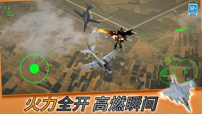 空中模拟战机游戏免费版下载