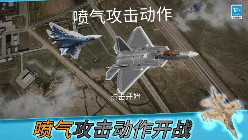 空中模拟战机游戏免费版下载