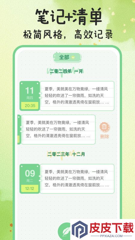 指尖备忘录软件最新版下载