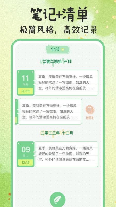 指尖备忘录软件最新版下载