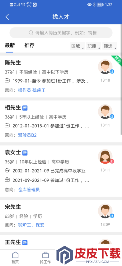 嵊新人才网官方版APP下载