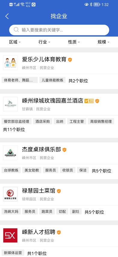 嵊新人才网官方版APP下载