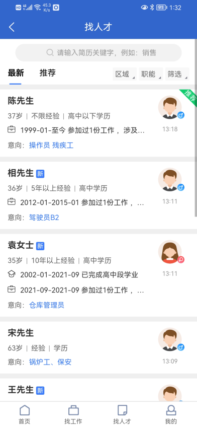 嵊新人才网官方版APP下载