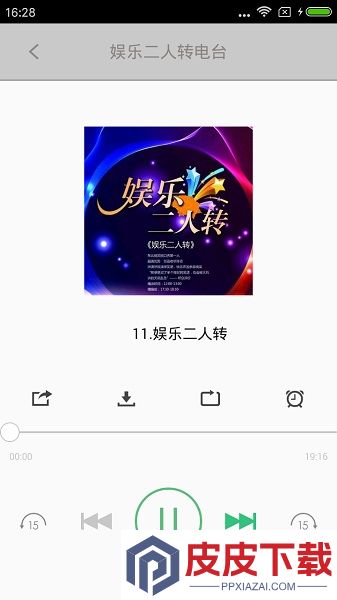 二人转app手机版下载