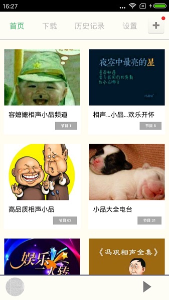 二人转app手机版下载
