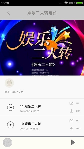 二人转app手机版下载