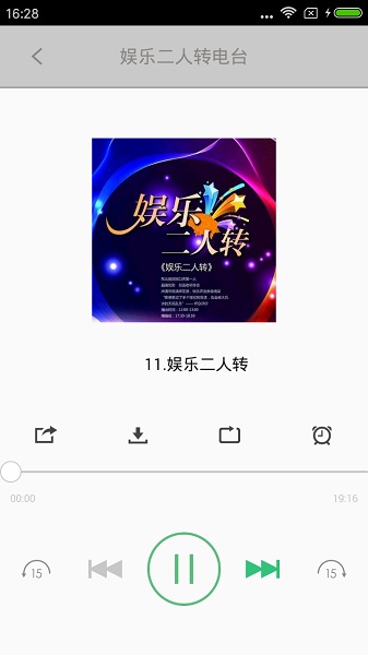 二人转app手机版下载