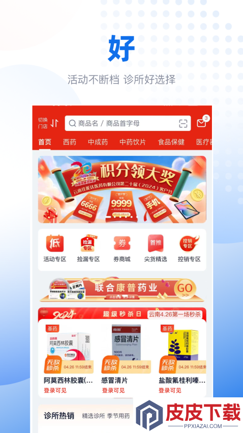 好药甄选官方版APP下载
