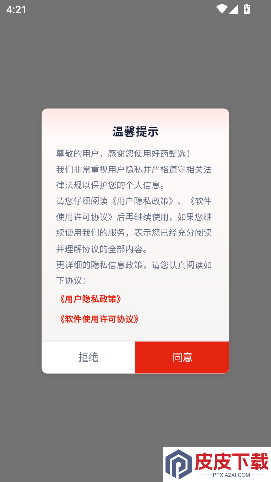 好药甄选官方版APP下载