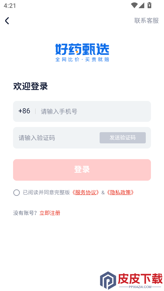 好药甄选官方版APP下载
