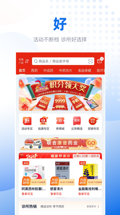 好药甄选官方版APP下载