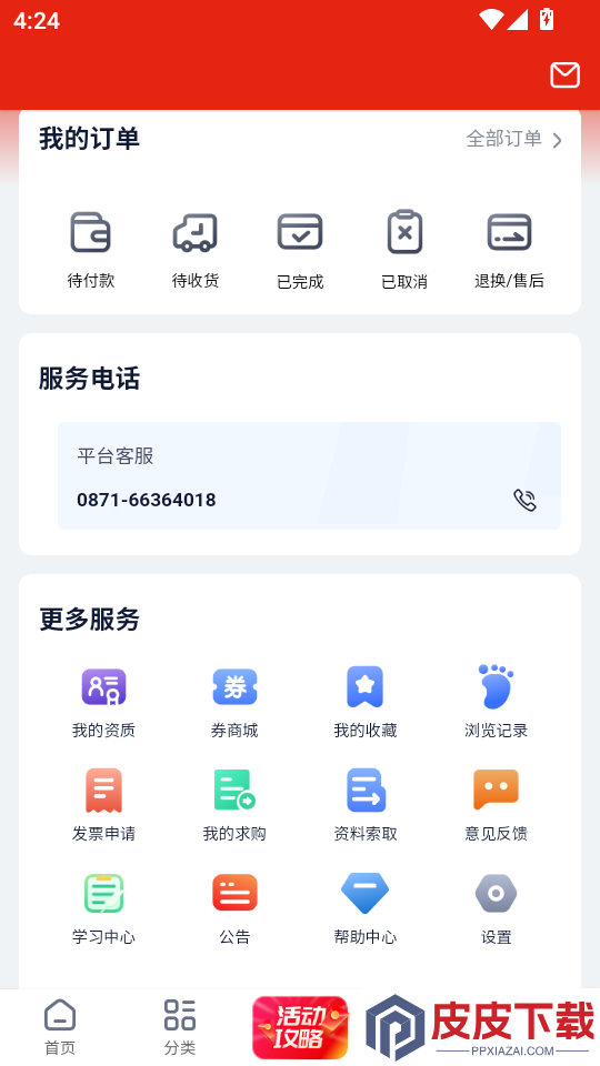 好药甄选官方版APP下载