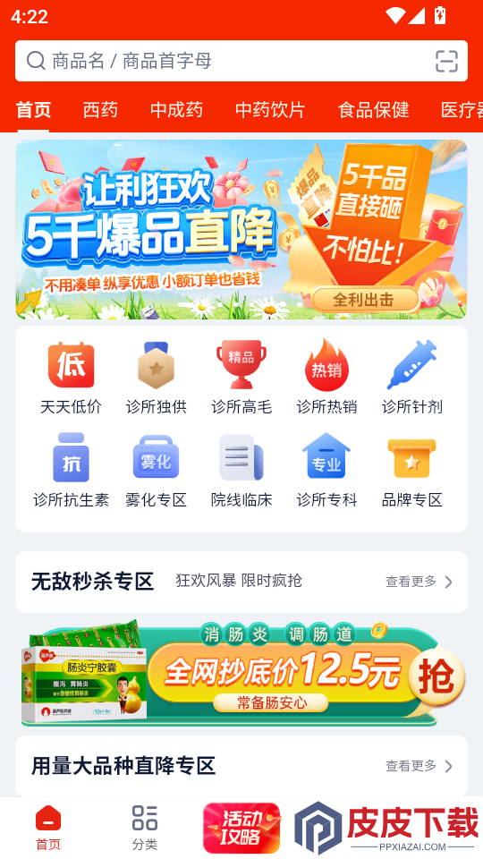 好药甄选官方版APP下载