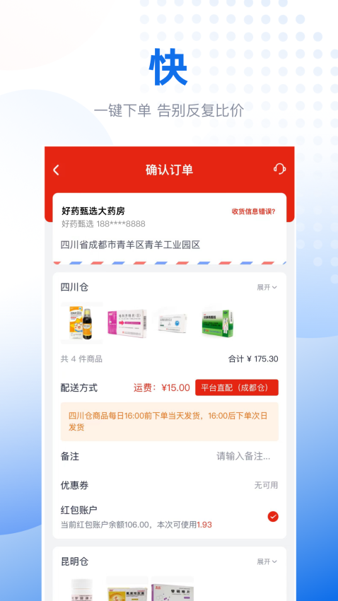好药甄选官方版APP下载