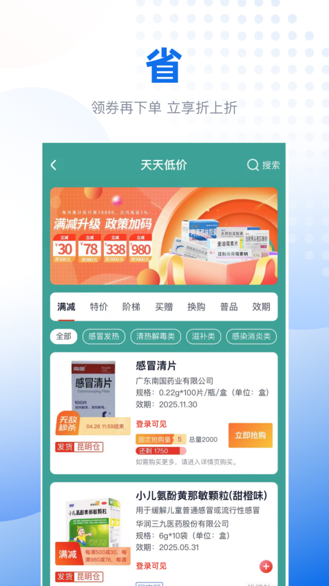 好药甄选官方版APP下载