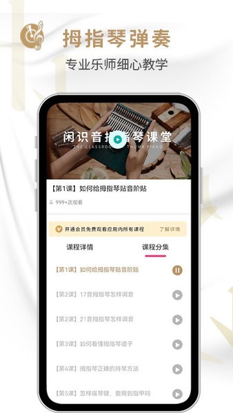 拇指琴app安卓版下载