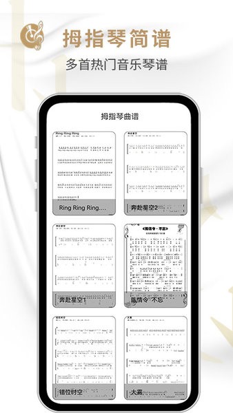 拇指琴app安卓版下载