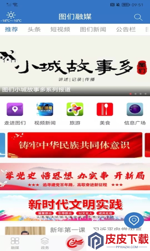 图们融媒APP手机版下载