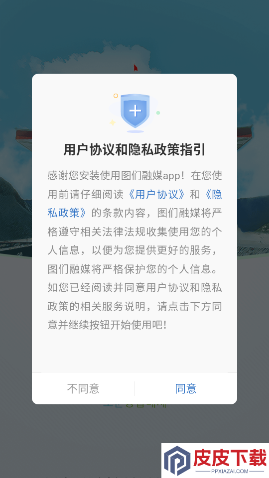 图们融媒APP手机版下载