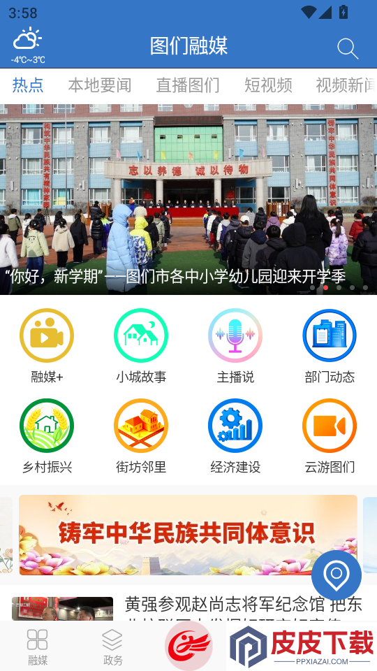 图们融媒APP手机版下载