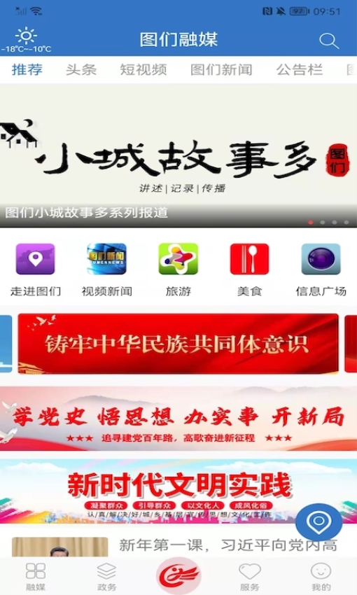 图们融媒APP手机版下载