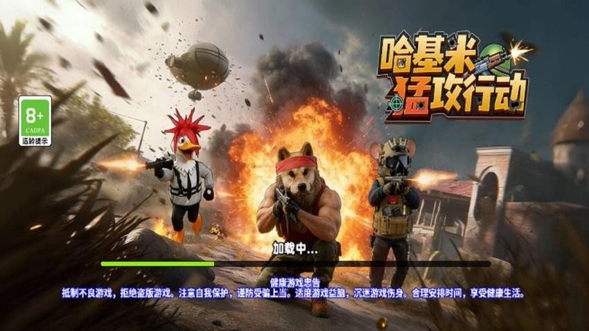 哈基米猛攻行动手机游戏下载